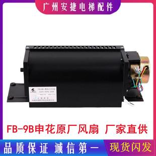 轿厢横流式 富士达三菱电梯 风扇风机FB 330 上海申花FB ZQF