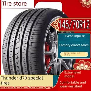 轮胎四轮轿车新能源电动 70R12真空钢丝四季 雷丁D70电动汽车 145