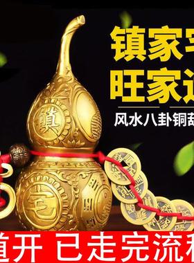 镇宅拉丝黄铜葫芦摆件纯铜空心不开口铜葫芦闭口八卦一体葫芦挂饰
