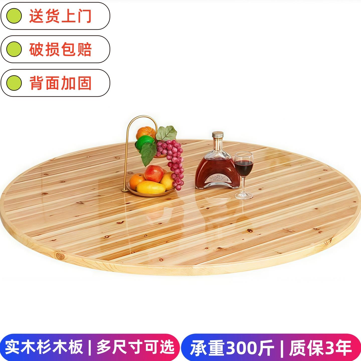全实木桌面板纯杉木1米2台面加厚圆形大桌子饭店酒店商用带转盘