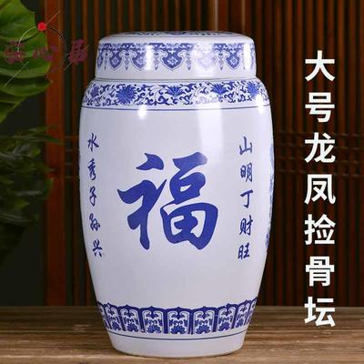 景德镇骨灰坛陶瓷大号迁坟捡骨罐高档青花龙凤男女款拣金坛骨灰盒