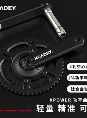 XCADEY XPOWER功率曲柄组 自行车公路车盘爪功率计大齿盘套装