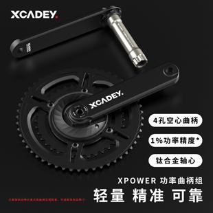 XCADEY XPOWER功率曲柄组 自行车公路车盘爪功率计大齿盘套装