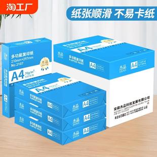 a4打印纸a4纸 80g纸张a 包邮 复印纸500张整箱双面白纸草稿纸实惠装