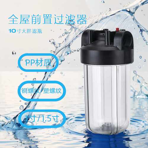 10寸大胖过滤器全屋净水器前置透明滤瓶npt,bsp铜牙