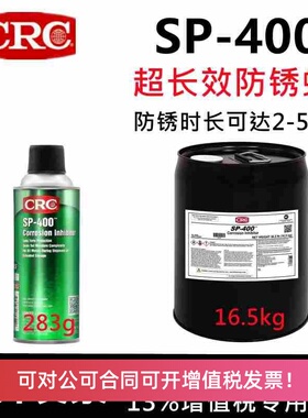 CRC铸铁防腐长效防锈脂SP400船用海运SP350黄色干性蜡膜缓蚀剂油
