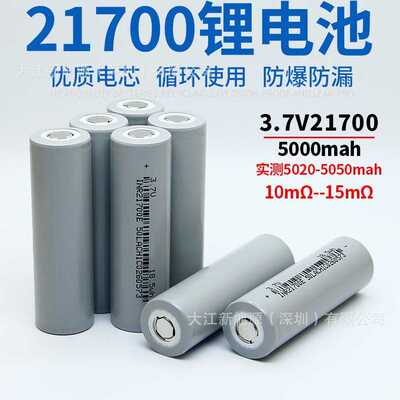 EVE亿纬锂能21700锂电池 50E 5000mAh高倍率动力电芯露营灯电芯