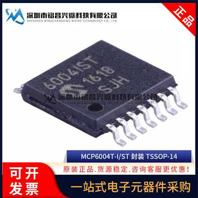 原装正品 MCP6004T-I/ST MCP6004 6004IST TSSOP-14 运算放大器IC