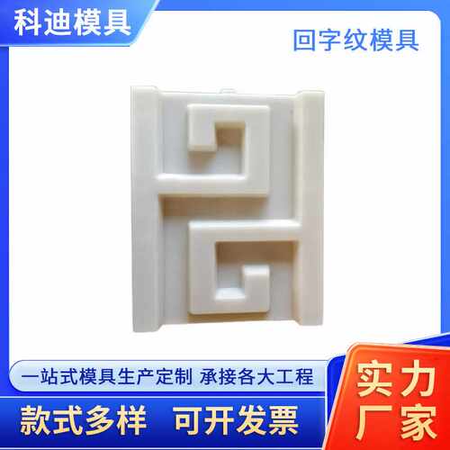 回字纹模具回纹线模板装饰模具门楼庭院建筑腰线塑料模具