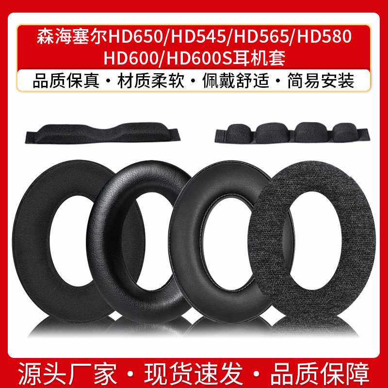 适用森海塞尔HD650耳机套HD545 HD565 HD580 HD600 HD600S耳罩棉