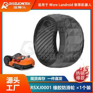 S300 Worx M700 割草机器人前轮橡胶防滑轮M500 M1000 Landroid