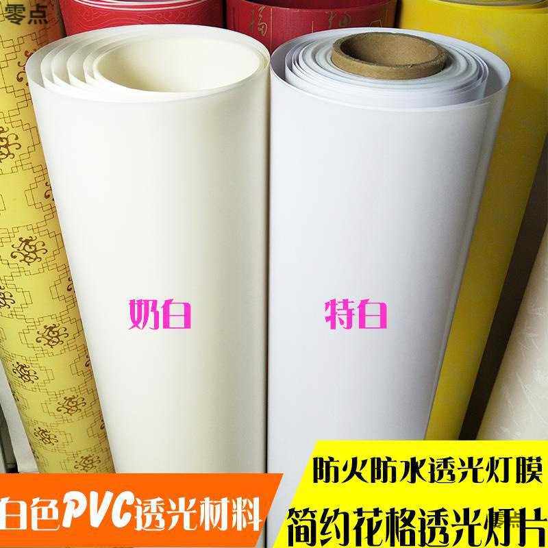 pvc羊皮纸透光灯膜中式白色无纹花过道镂空花格灯箱片灯罩材料