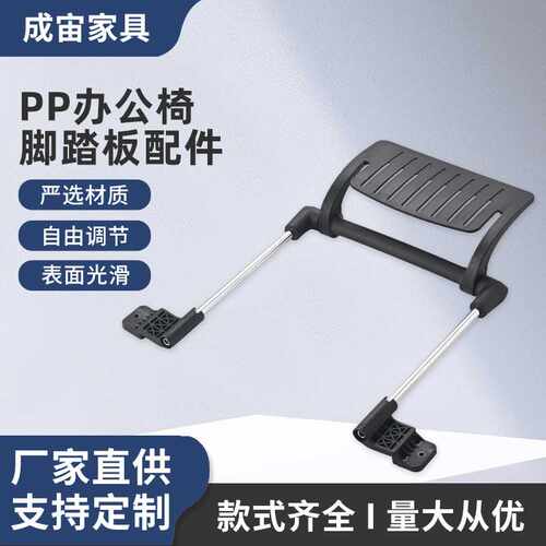 办公椅脚踏板配件职员电脑商务网椅午休转椅PP塑料滑动脚踏板配件