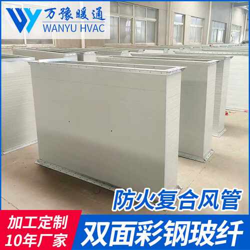 双面彩钢玻纤复合风管防火隔热耐高温排风排烟通风管道生产