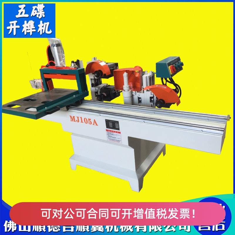 手动五碟出榫机木工双轨