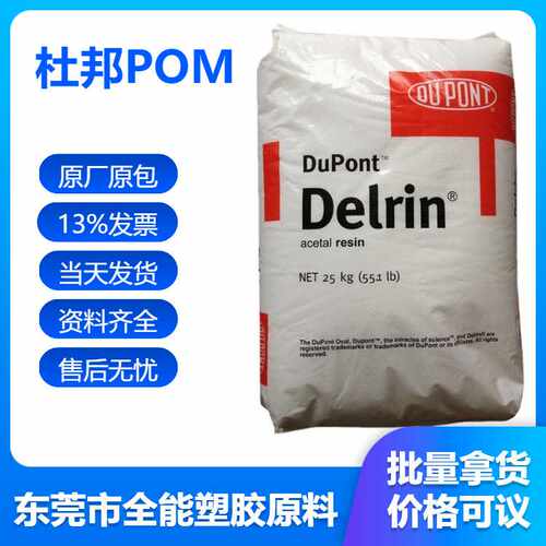 门窗系统部件滑动导轨零件高耐磨自润滑含油POM杜邦500P塑胶颗粒