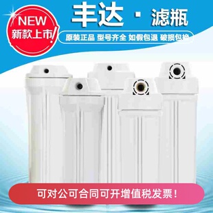 丰达净水器配件10寸滤瓶白瓶加厚前置过滤瓶2分4分内牙外牙滤瓶