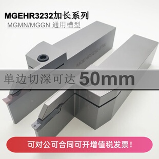外圆加长切深切槽刀杆 MGEHR3232-5/6/8-T45 弹簧钢抗震加硬槽刀