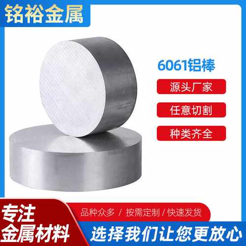 厂供6061铝棒7075国标6061铝棒6063工业铝型材可 零售1-500
