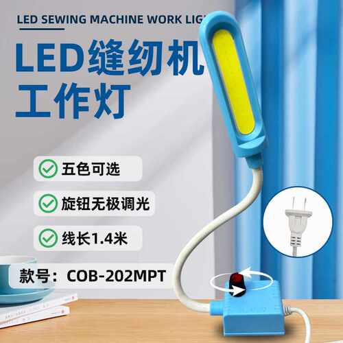 衣车灯缝纫机照明工作台灯带磁铁工业节能护眼调光衣车灯