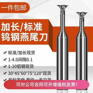 加硬45度/60度/75度/120度整体钨钢燕尾刀合金燕尾刀燕尾铣刀