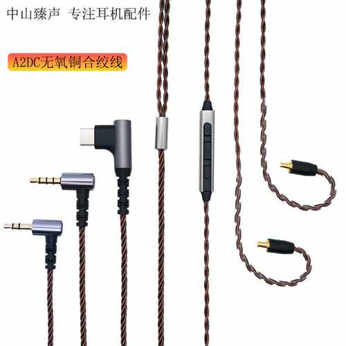 无氧铜A2DC耳机音频线E50E70LS300CKS1100耳机替换线带麦