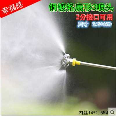 电动喷雾器配件机动铜镀铬喷头扇形多喷头大流量农田果树3喷雾头