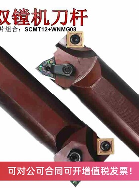 双镗机刀杆 S35T-SSSCR/L12 双头WN08 SC12组合镗孔刀杆