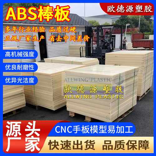 米黄色abs板全新料黑色防静电ABS板切割abs耐磨塑料板棒