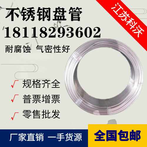 304/316L光亮不锈钢退火盘管 不锈钢盘管 长盘管 3-9mmm 连续油管