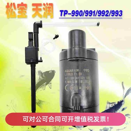 松宝水泵天润TP-990/991/992/993鱼缸三合一过滤泵抽水增氧泵