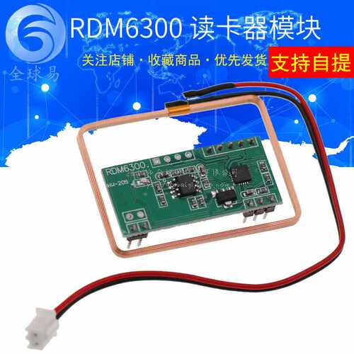 单片机RDM6300 ID卡读卡器模块RFID射频模块UART串口输出
