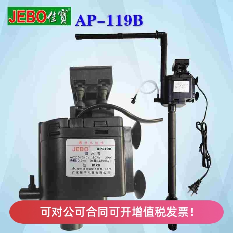 JEBO佳宝三合一鱼缸潜水泵AP119B过滤器增氧泵多功能水循环泵