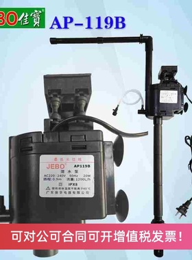 JEBO佳宝三合一鱼缸潜水泵AP119B过滤器增氧泵多功能水循环泵