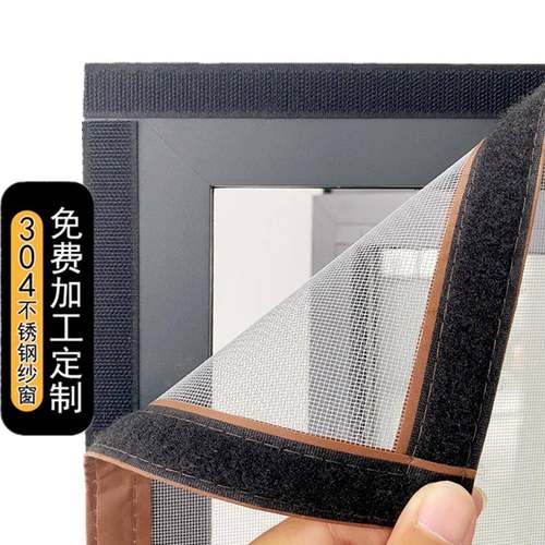 定制304不锈钢纱窗网自装窗户防蚊沙纱网家用魔术贴自粘 型纱窗