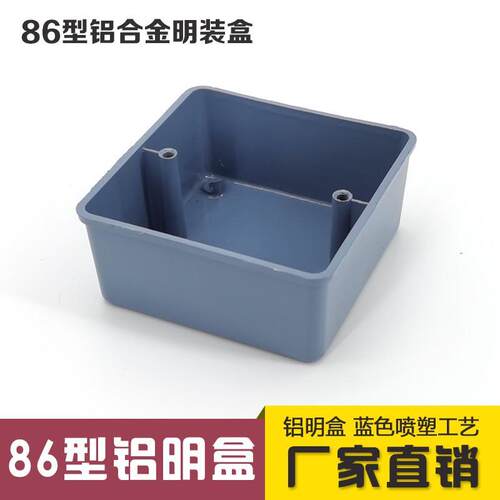 86金属型铝合金接线盒明装 铝合金底盒 铝明盒 明盒 86H50 H40