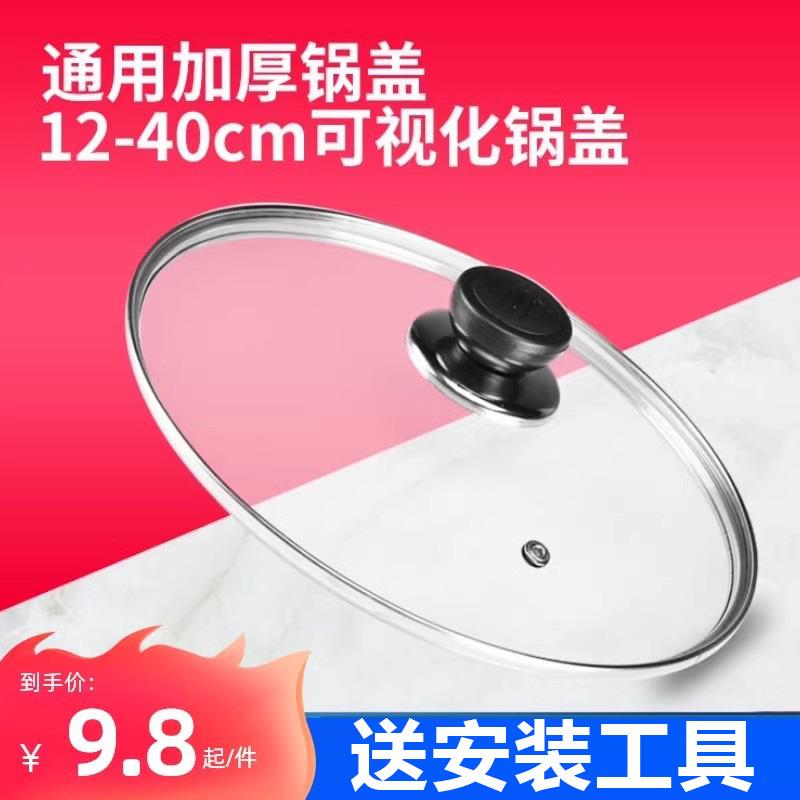 通用钢化玻璃锅盖炒锅家用透明耐高温防溢32cm汤锅蒸锅盖30