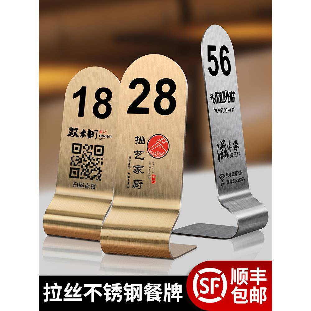 餐厅留座桌牌立式数字号牌饭店不锈钢座位餐桌已预订立牌展示牌定制酒店创意取餐叫号号码取台号餐牌台卡订制