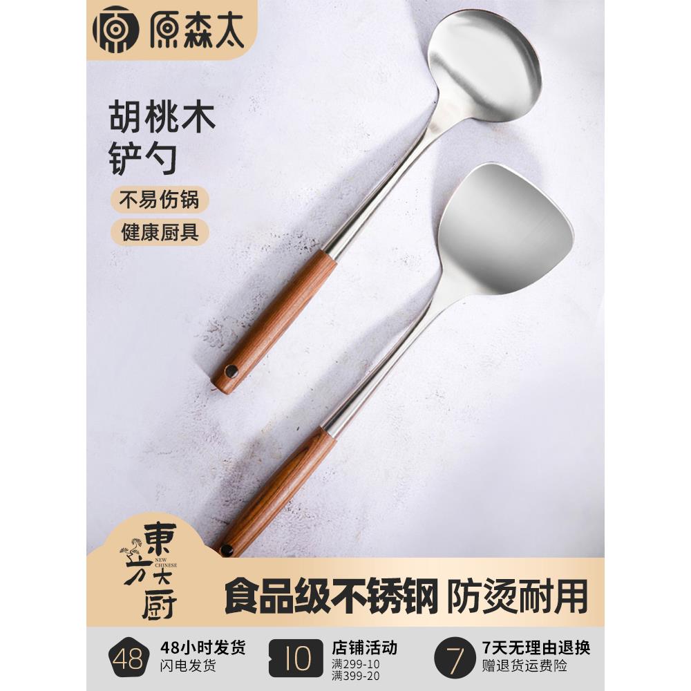 原森太炒菜铲子304不锈钢锅铲木质手柄铁锅专用炒勺汤勺家用厨具