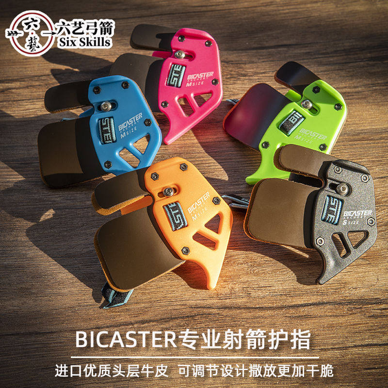 bicaster贝卡斯特反曲弓传统射箭护具配件专业托腮竞技光护臂护指