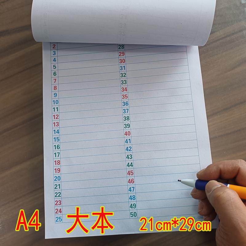 A4六彩用本49格50行工资表加厚收码单20页彩色数字六合用本统计表