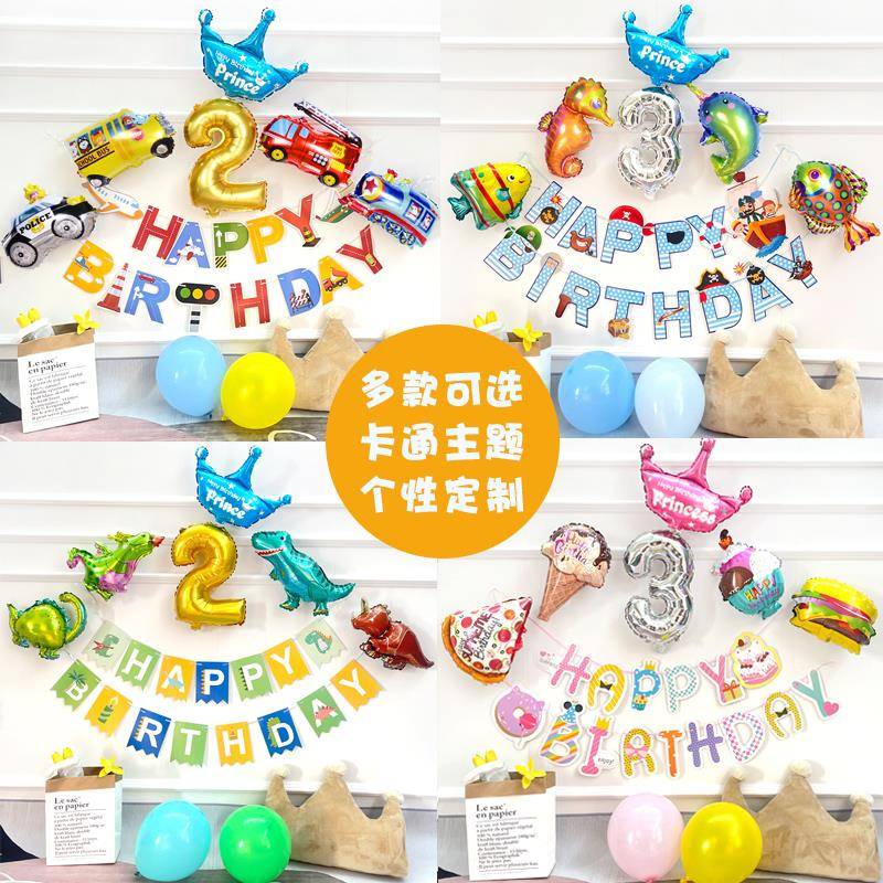 9.9元包邮宝宝周岁生日快乐派对装饰用品气球套餐场景布置背景墙