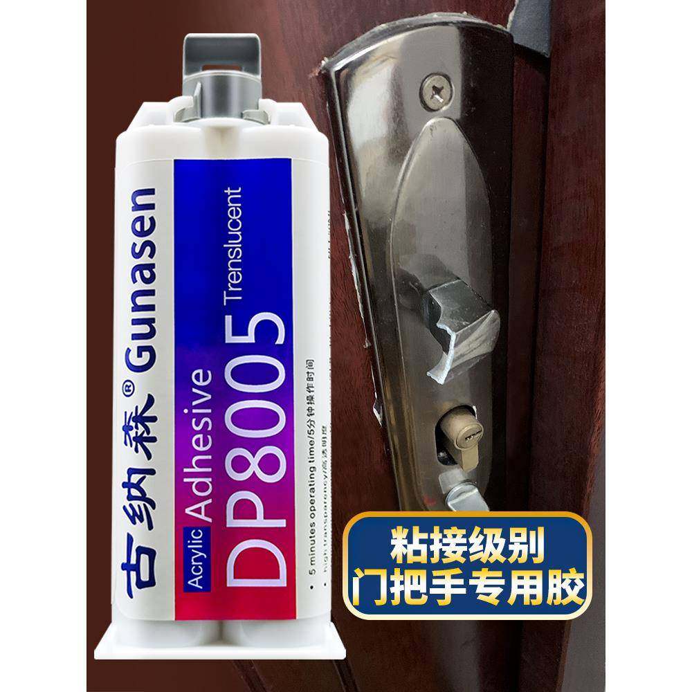 门把手胶水沾铁不锈钢手柄门锁脱落强力防水卧室防盗门柜子玻璃窗户拉手松动断裂修补胶水能粘铁和塑料的胶水