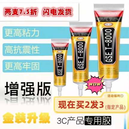 T8000手机屏幕胶水边框密封胶b7000翘边强力手工贴专用胶T7000