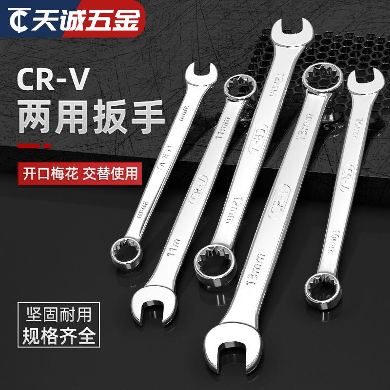 呆梅两用扳手汽修工具梅开 扳手呆扳子8-10-12-13-14-17-19-22mm