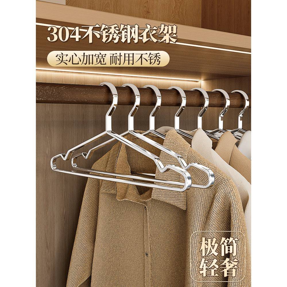 304不锈钢衣架实心加粗加大挂衣家用衣撑轻奢铁加厚衣服晾衣架子
