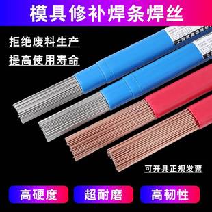 SKD11 738 H13 718 45号钢模具修补氩弧焊焊丝焊条1.2 P20 SKD61