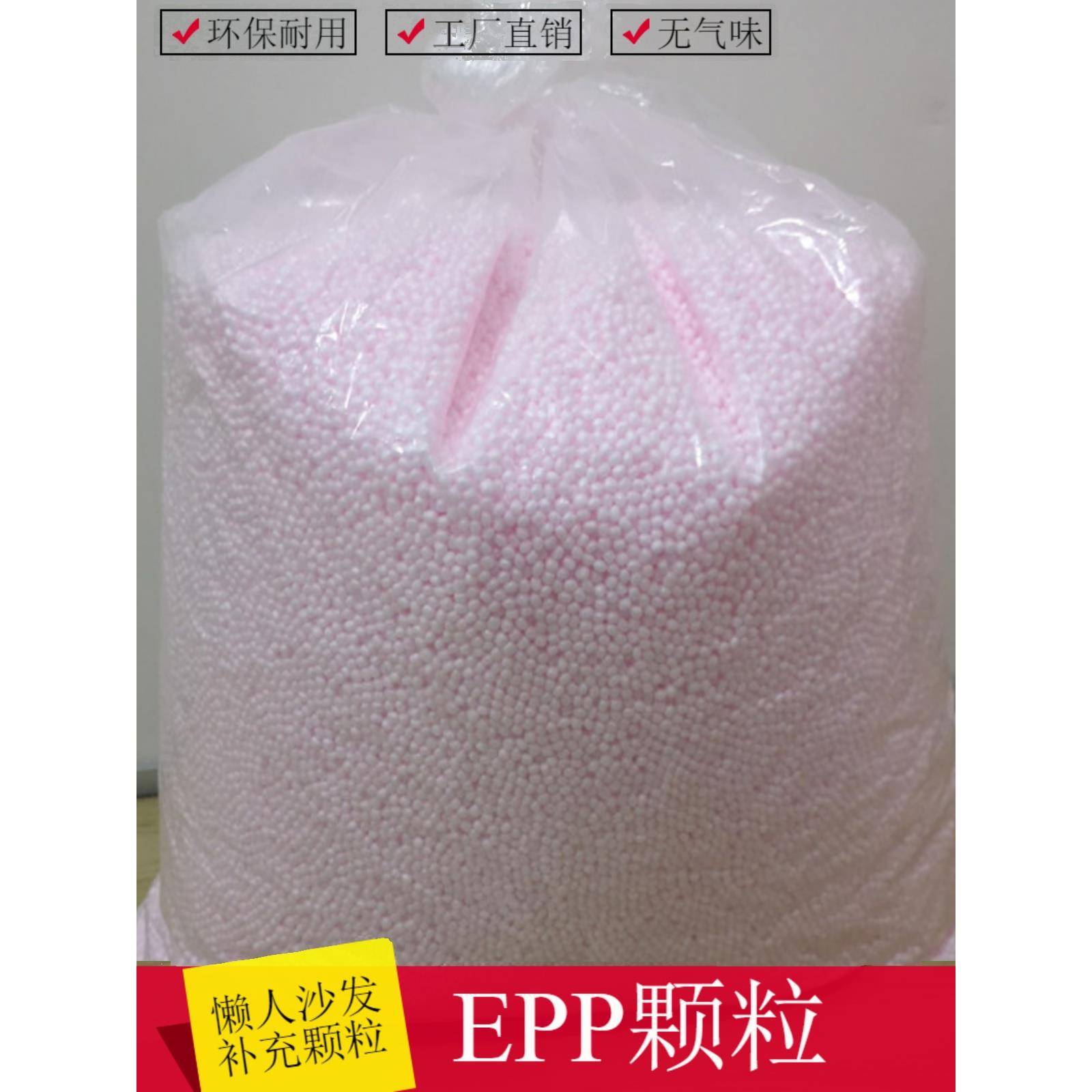 无气味EPP泡沫粒子豆袋懒人沙发脚凳补充颗粒EPP泡沫粒子填充物