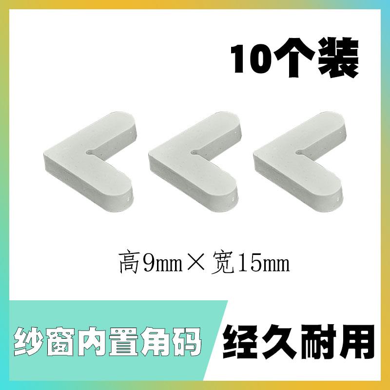 纱窗固定角直角拐角角码内老式固定角纱帘框连接件铝合金纱窗配件