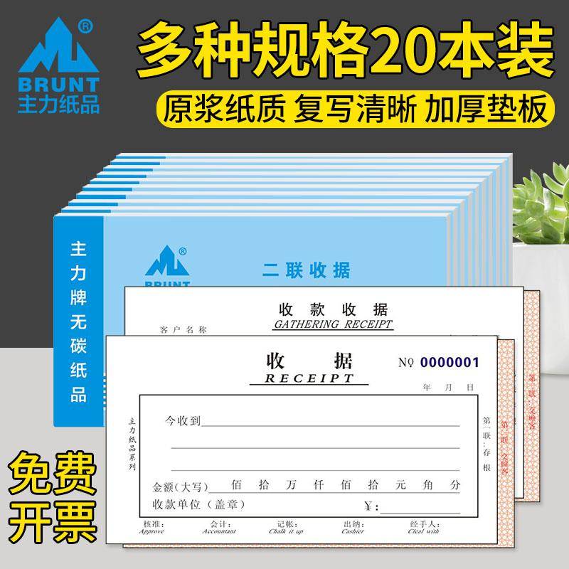 主力收据本二联三联收款收据定制单栏多栏加厚两联个性订做通用手写四连房租水电费租金销售维修收据薄单据本